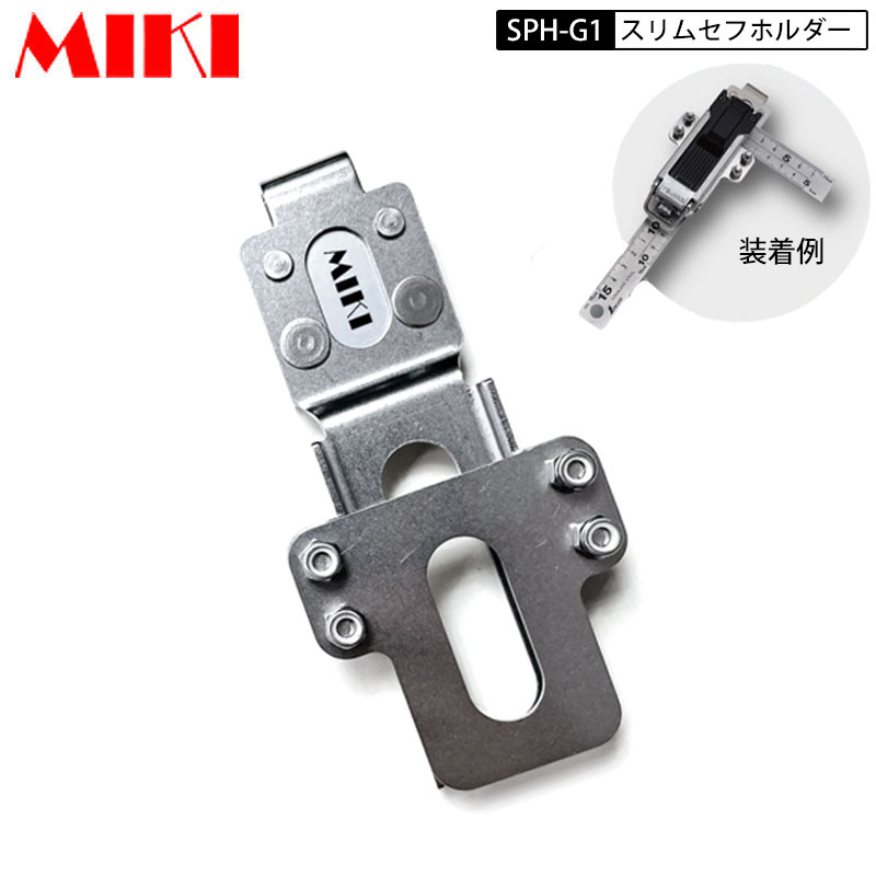 楽天市場】三貴 MIKI SPH-G1 工具差し ツールホルダー プロ用 スリム