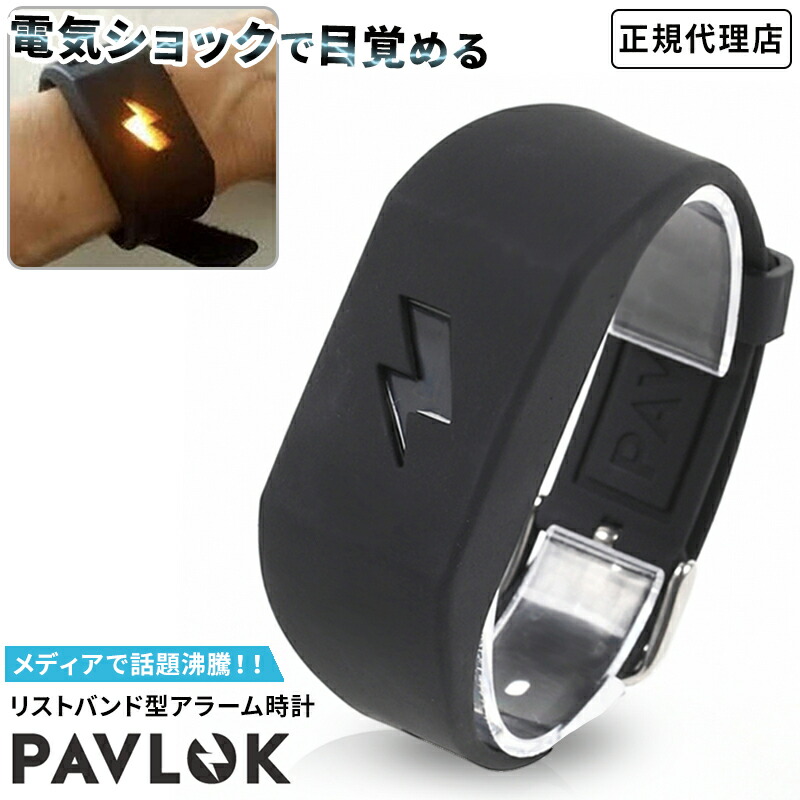 楽天市場】パブロック 国内正規品 Pavlok Pro 2nd Gen Shock Clock
