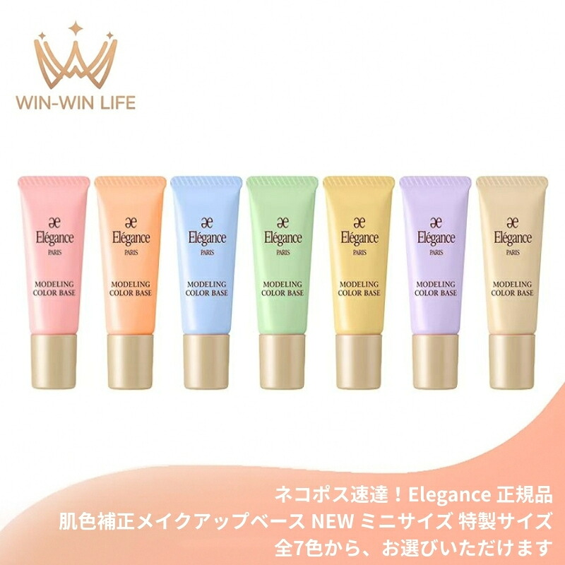 エレガンス モデリング カラーベース SPF25・PA＋＋ 全7色 各50包 楽天