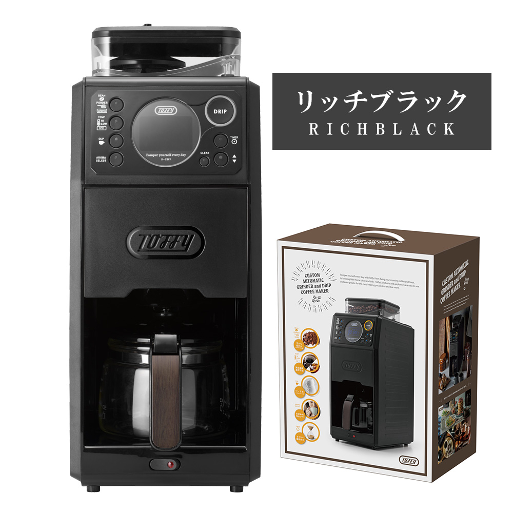 楽天市場】Toffy 全自動 コーヒーメーカー ミル付き 蒸らし 間欠 淹