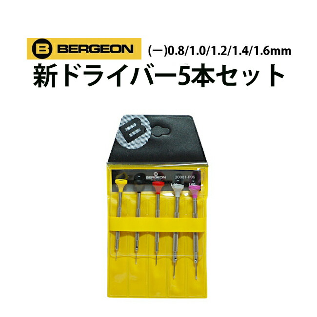 楽天市場】【楽天1位】ドライバー 5本セット φ0.8 1.0 1.2 1.4 1.6mm