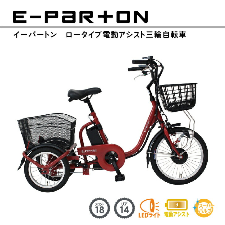 楽天市場】電動アシスト三輪自転車 アシらくチャーリーの通販