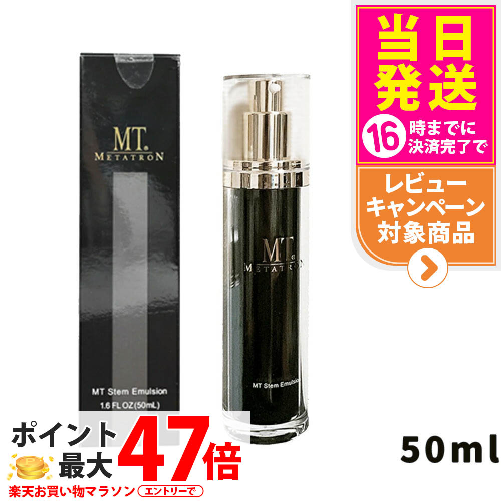 楽天市場】mt メタトロン エマルジョンの通販