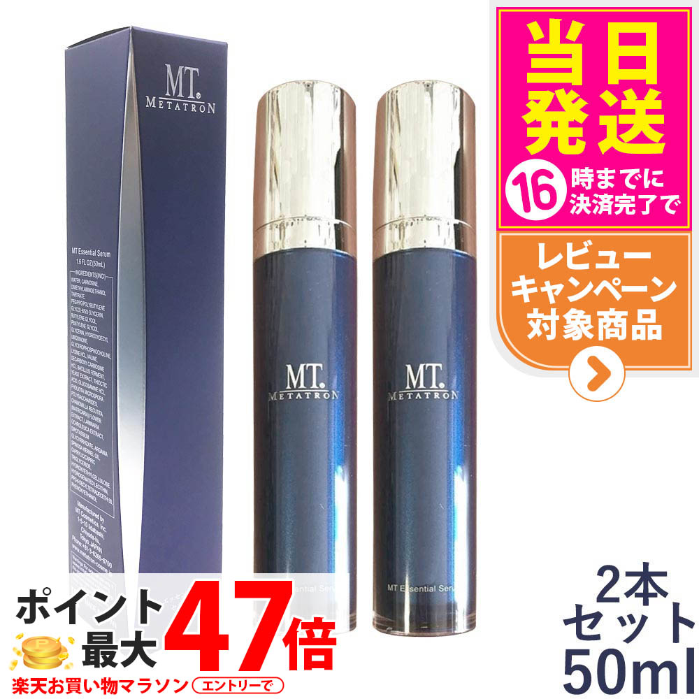 楽天市場】メタトロン mt エッセンシャル・セラム 50mlの通販