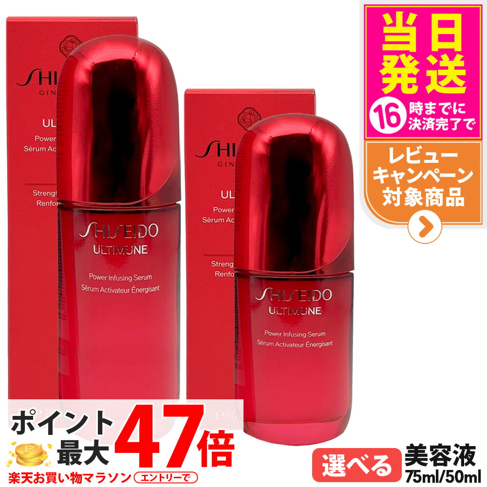 楽天市場】資生堂 アルティミューン 50mlの通販