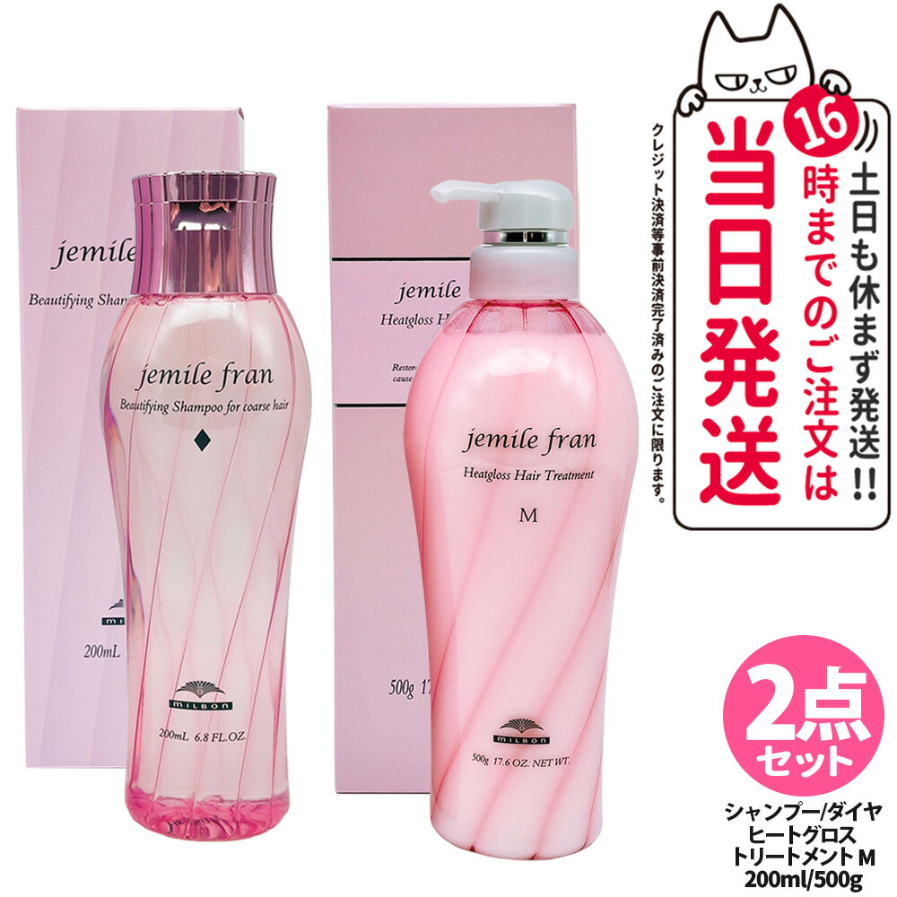 楽天市場】【国内正規品】ミルボン ジェミールフラン シャンプー+
