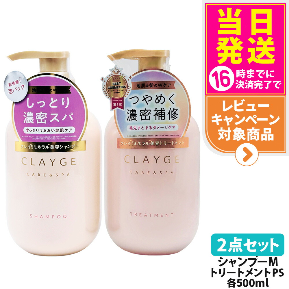 楽天市場】【国内正規品・組合せ自由】CLAYGE クレージュ シャンプー