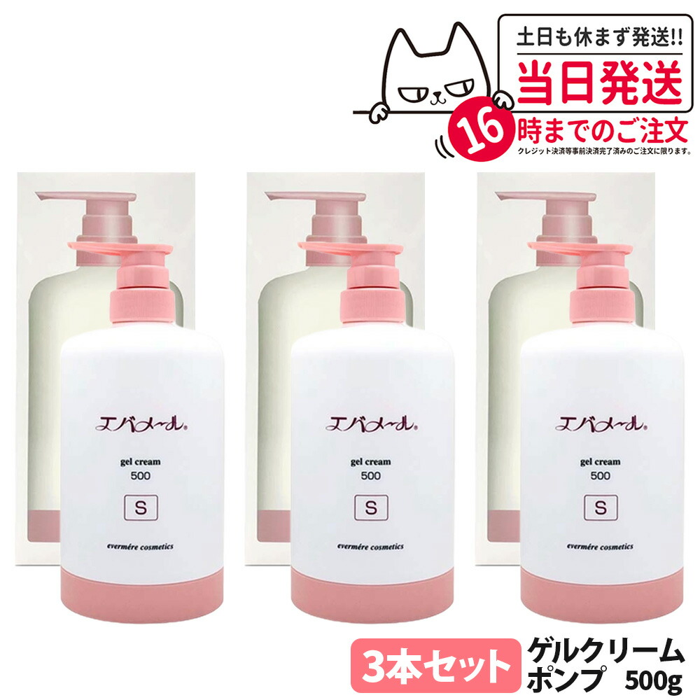 エバメール ゲルクリーム 500g」の人気商品一覧 | 安い商品を通販