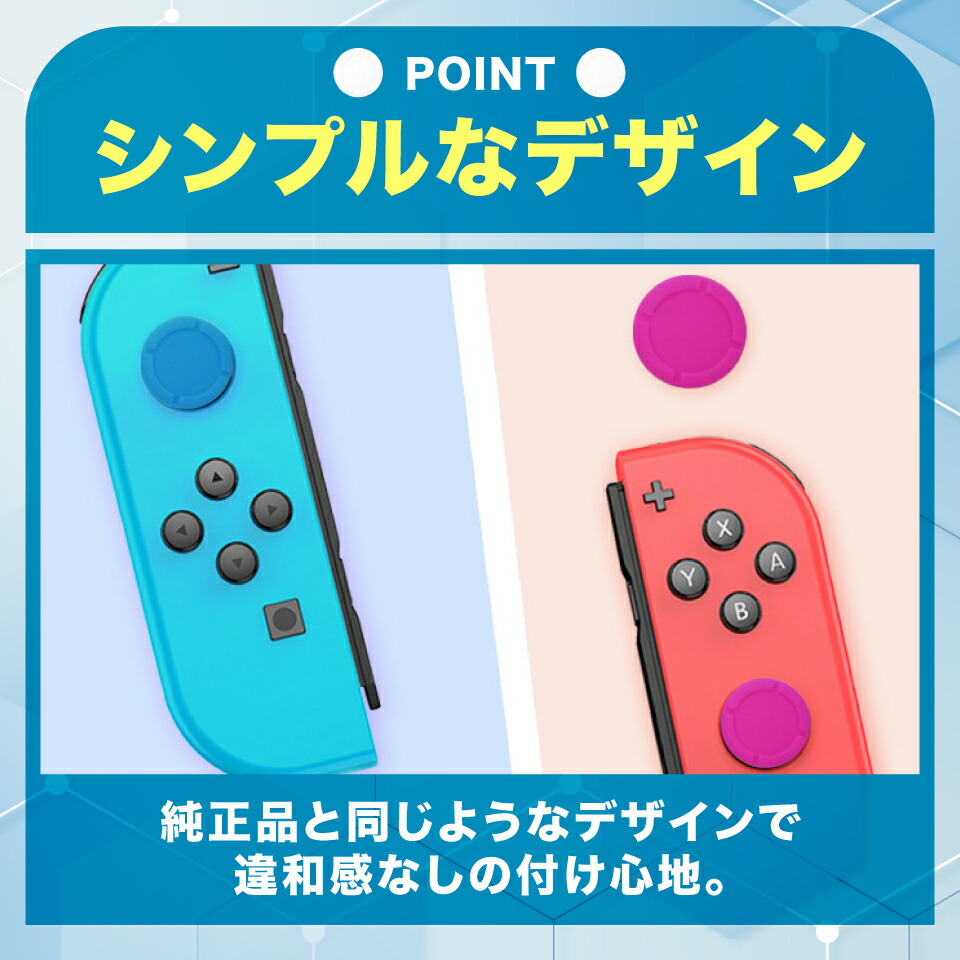 楽天市場】switch ジョイコン スティック ラバー キャップ カバー