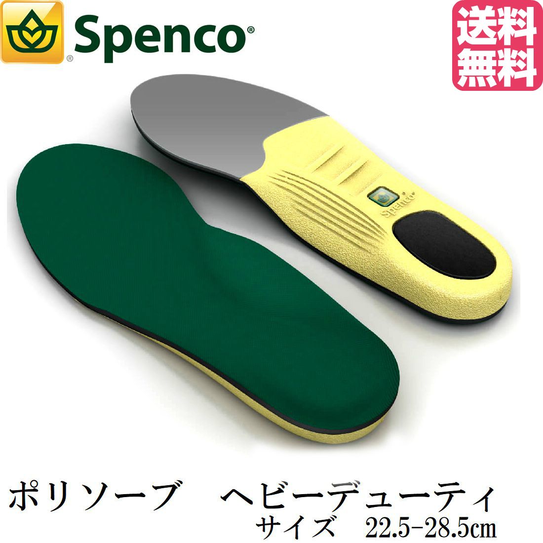 楽天市場】【ポイントアップ中】 SPENCO スペンコ インソール 衝撃吸収