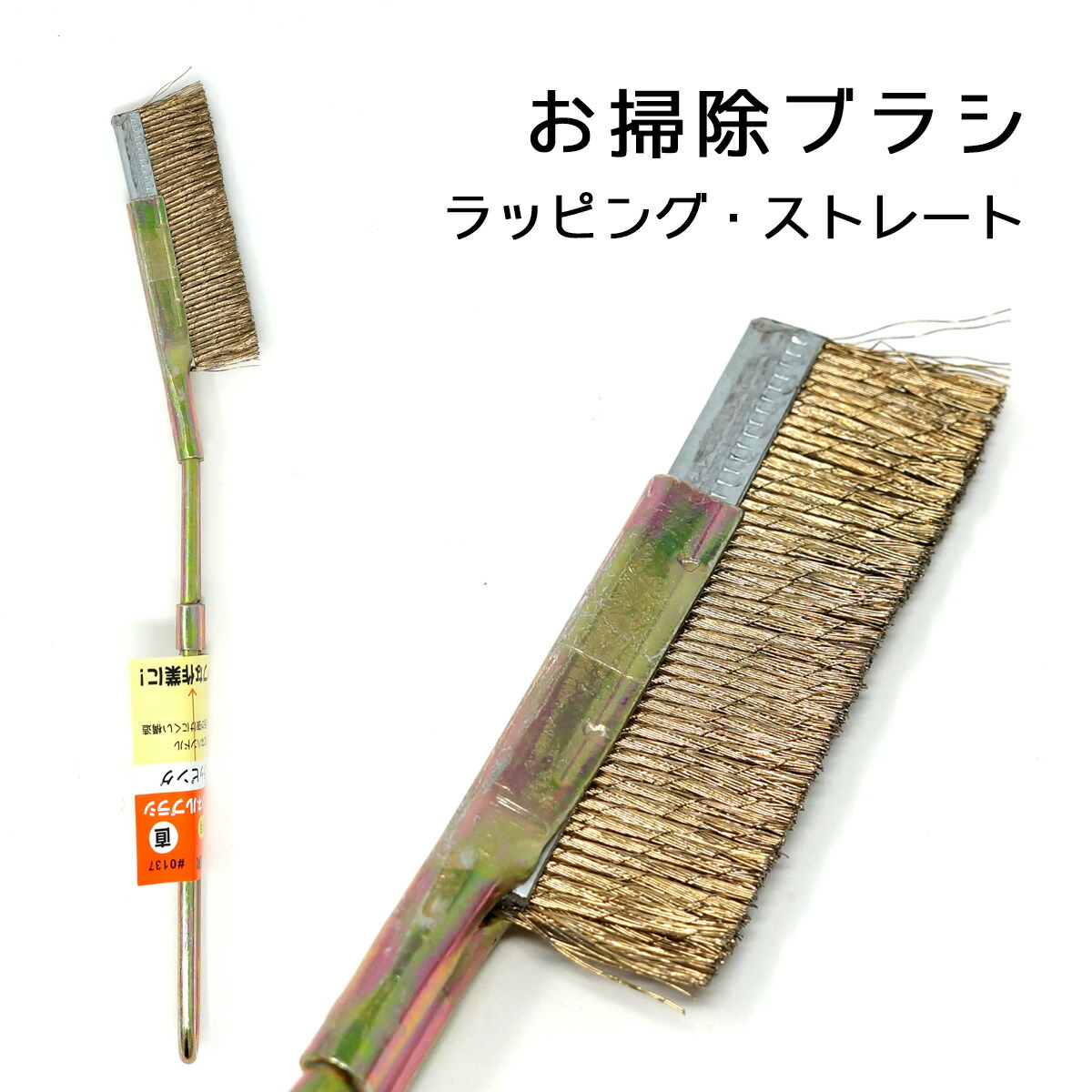 楽天市場】ポイントアップ中！ チャンネルブラシ お掃除ブラシ 真鍮