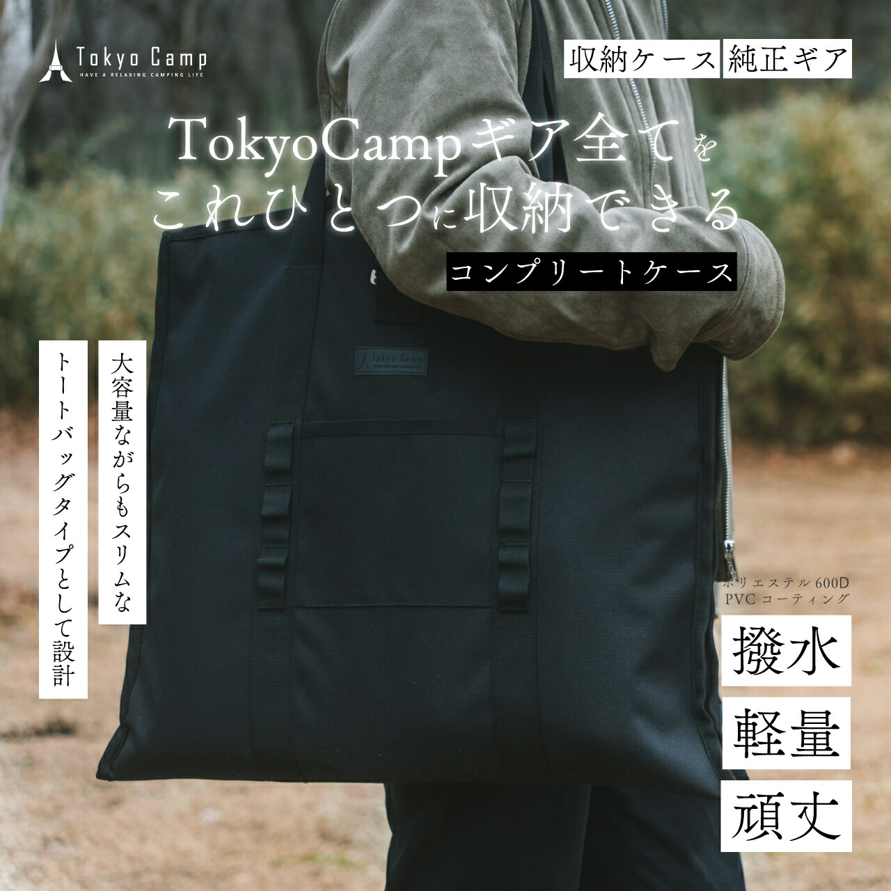 楽天市場】【公式】TokyoCamp コンプリートケース 収納ケース 焚き火台