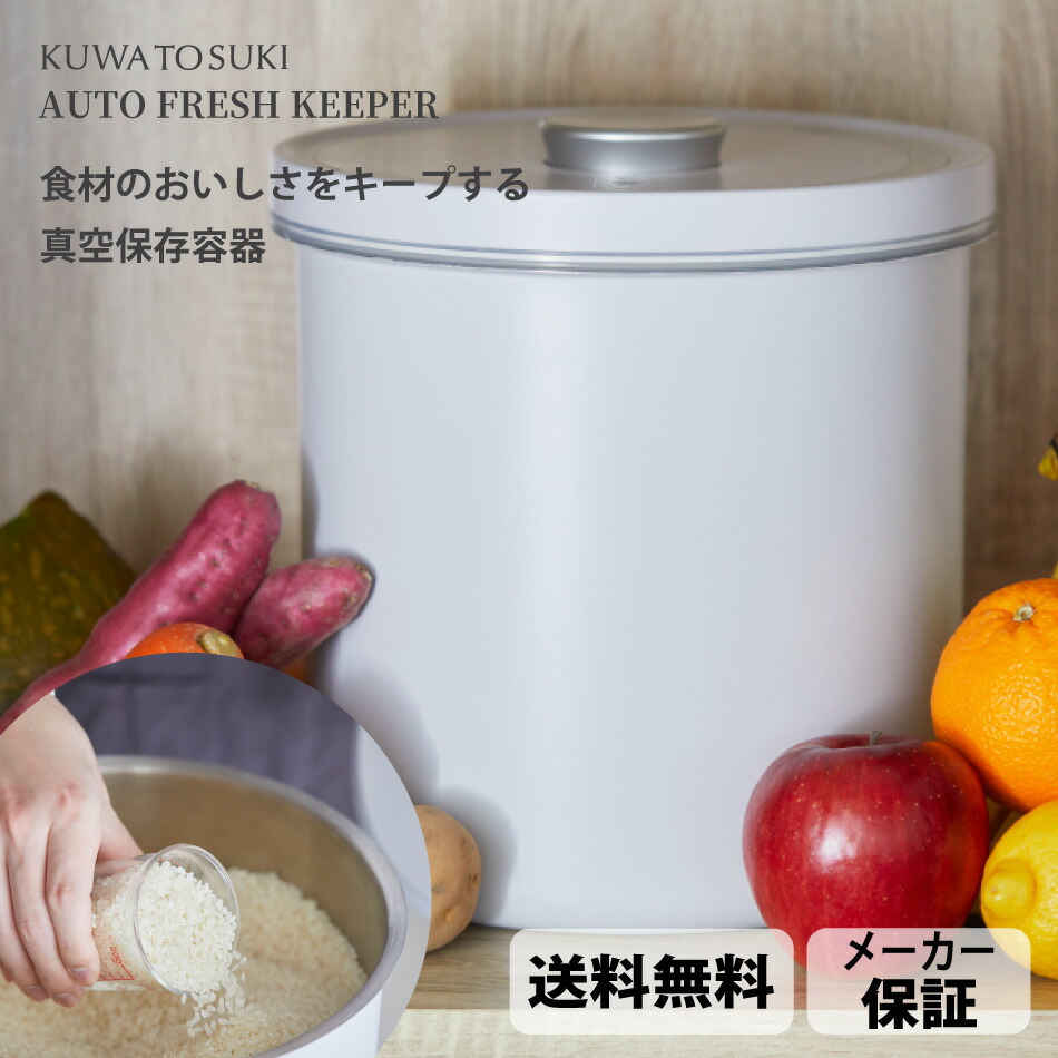 楽天市場】【正規品】全自動真空保存容器 米びつ 10kg ステンレス