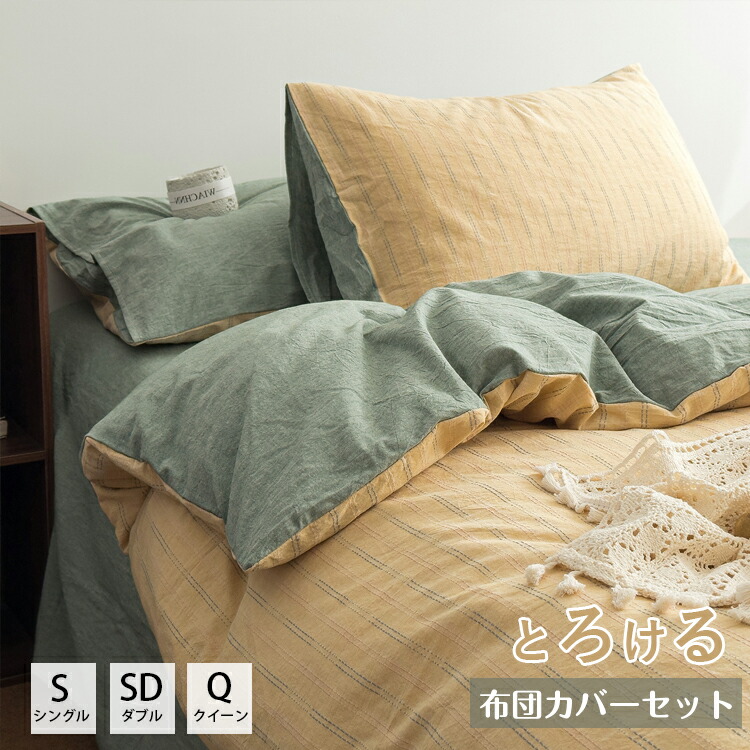 楽天市場 | ジェリービー - 【布団カバー】毎日の眠りを、もっと心地よく