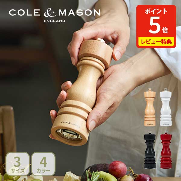 楽天市場】【豪華特典付き】コール＆メイソン ロンドン ソルトミル