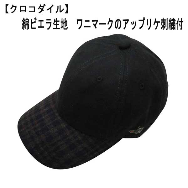 楽天市場】クロコダイル キャップ 綿ビエラ つばチェック柄 黒【F