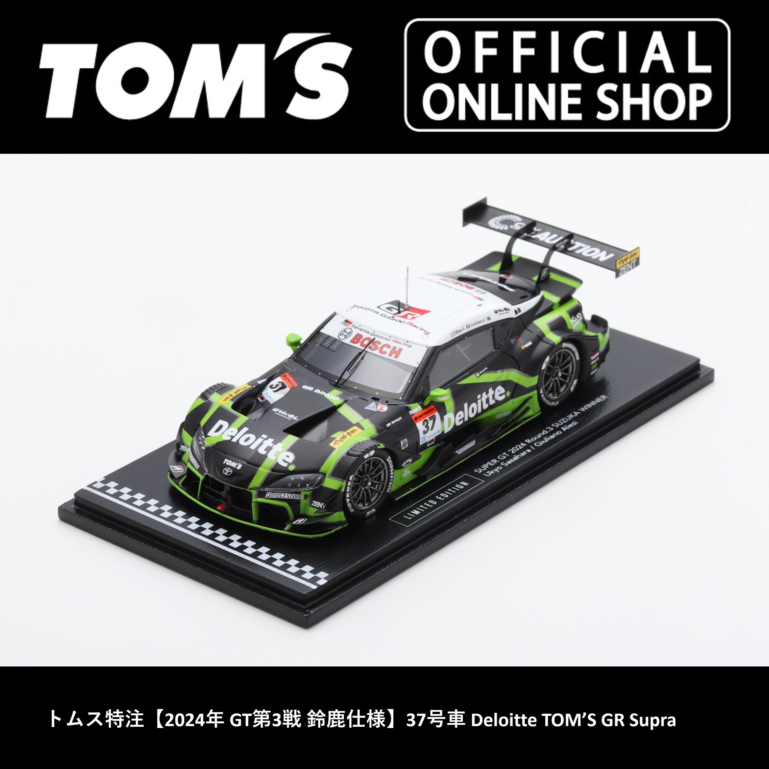 楽天市場】トムス特注【2024年 GT第3戦 鈴鹿仕様】37号車 Deloitte