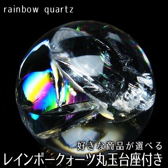 楽天市場】水晶 スフィア 虹の通販