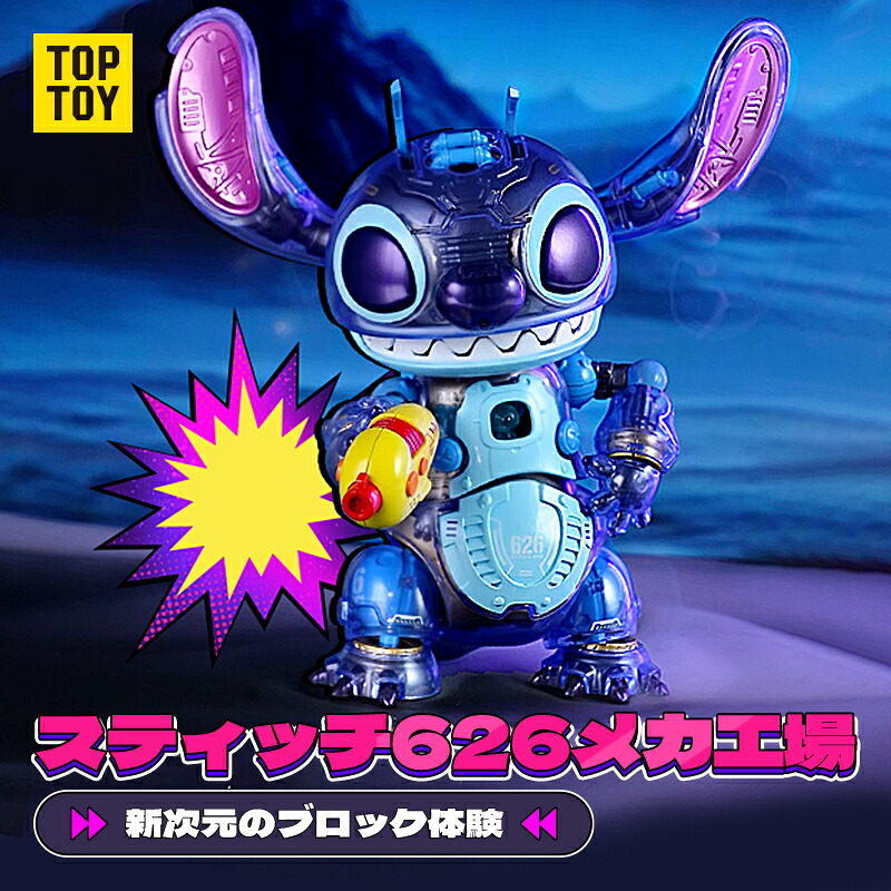 楽天市場】【TOP TOY公式 正規品】 ディズニー スティッチ(Stitch
