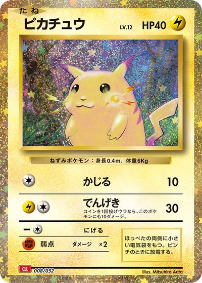 楽天市場】ポケモンカード ピカチュウ（ブランドポケモン）の通販
