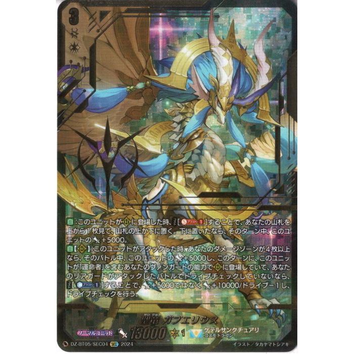 楽天市場】聖竜 ガブエリウス 【DZ-BT05/SEC04】【SEC】_[中古