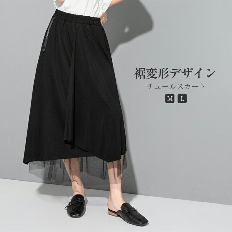 楽天市場】アシンメトリー スカート ロングスカート 変形 スカート