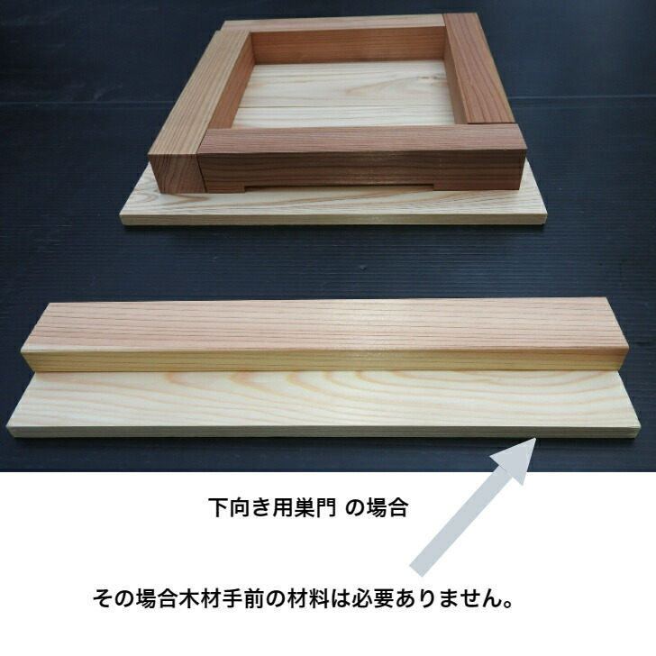 楽天市場】日本蜜蜂 蜂 巣箱用 木材 板 上部ふた下部部分日本養蜂 重箱