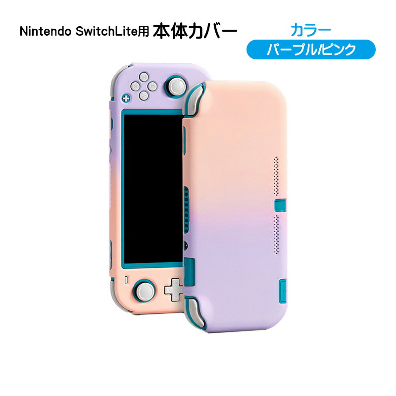 楽天市場】【買い物マラソン期間P10倍】スイッチライト 本体ケース