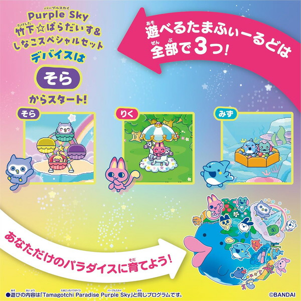 楽天市場】Tamagotchi Paradise - Purple Sky 竹下☆ぱらだいす＆し
