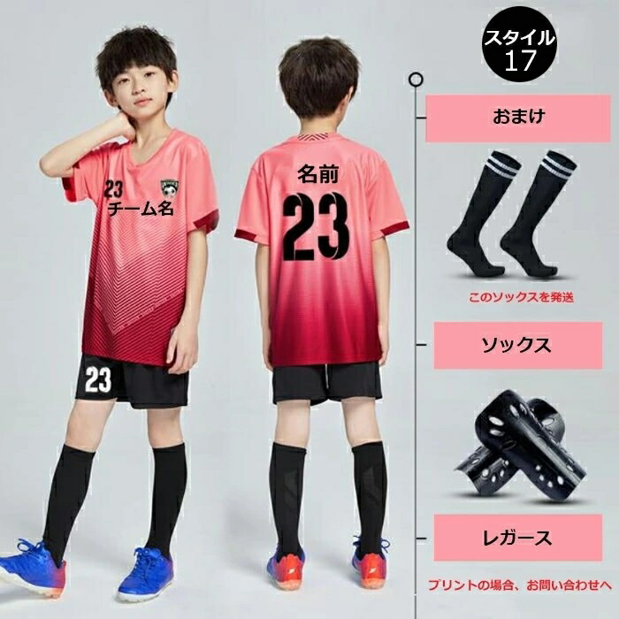 楽天市場】ユニフォーム キッズ サッカー ジュニア 大人 背番号