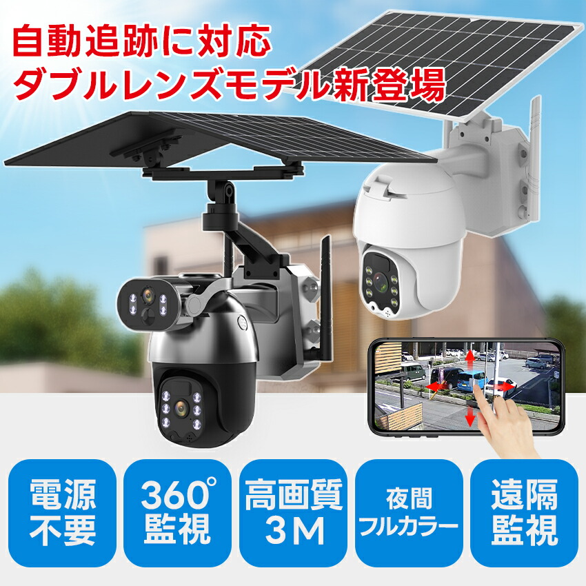 楽天市場】☆楽天1位☆ 防犯カメラ 屋外 野外 ソーラー 家庭用 家庭用