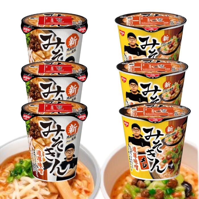 楽天市場】各2種セット 合計6個 みそきん 濃厚味噌ラーメン + みそきん
