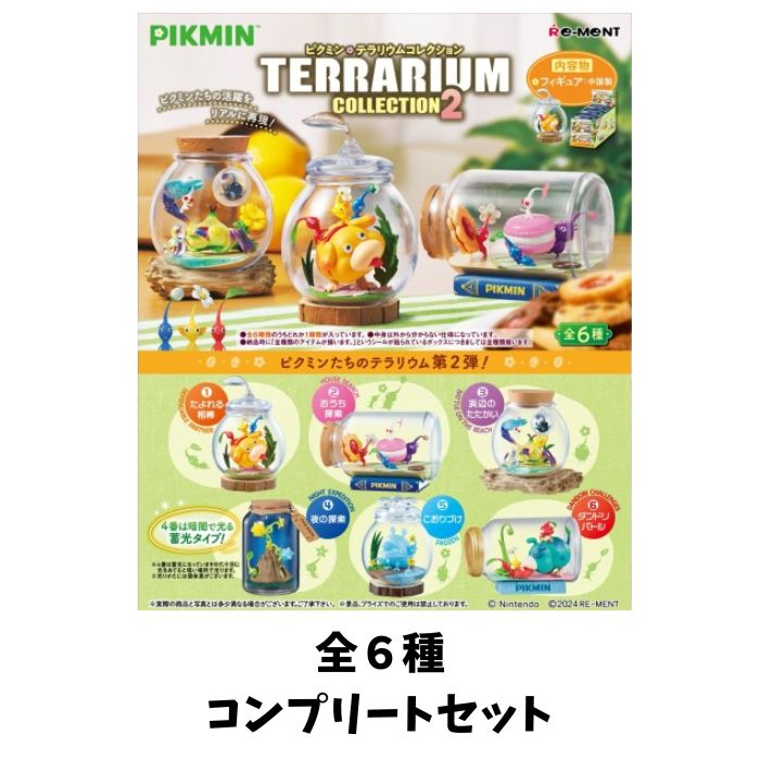 ピクミン テラリウムコレクション2」の人気商品一覧 | 安い商品を通販