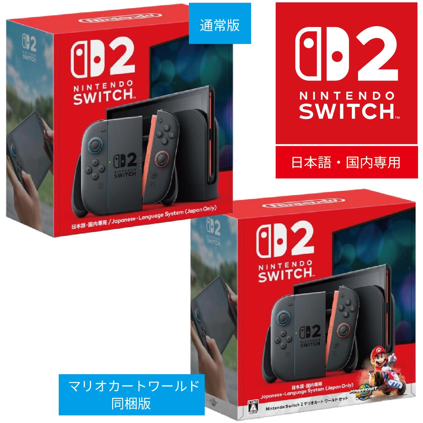 楽天市場】Switch2マリオカートワールドセットの通販