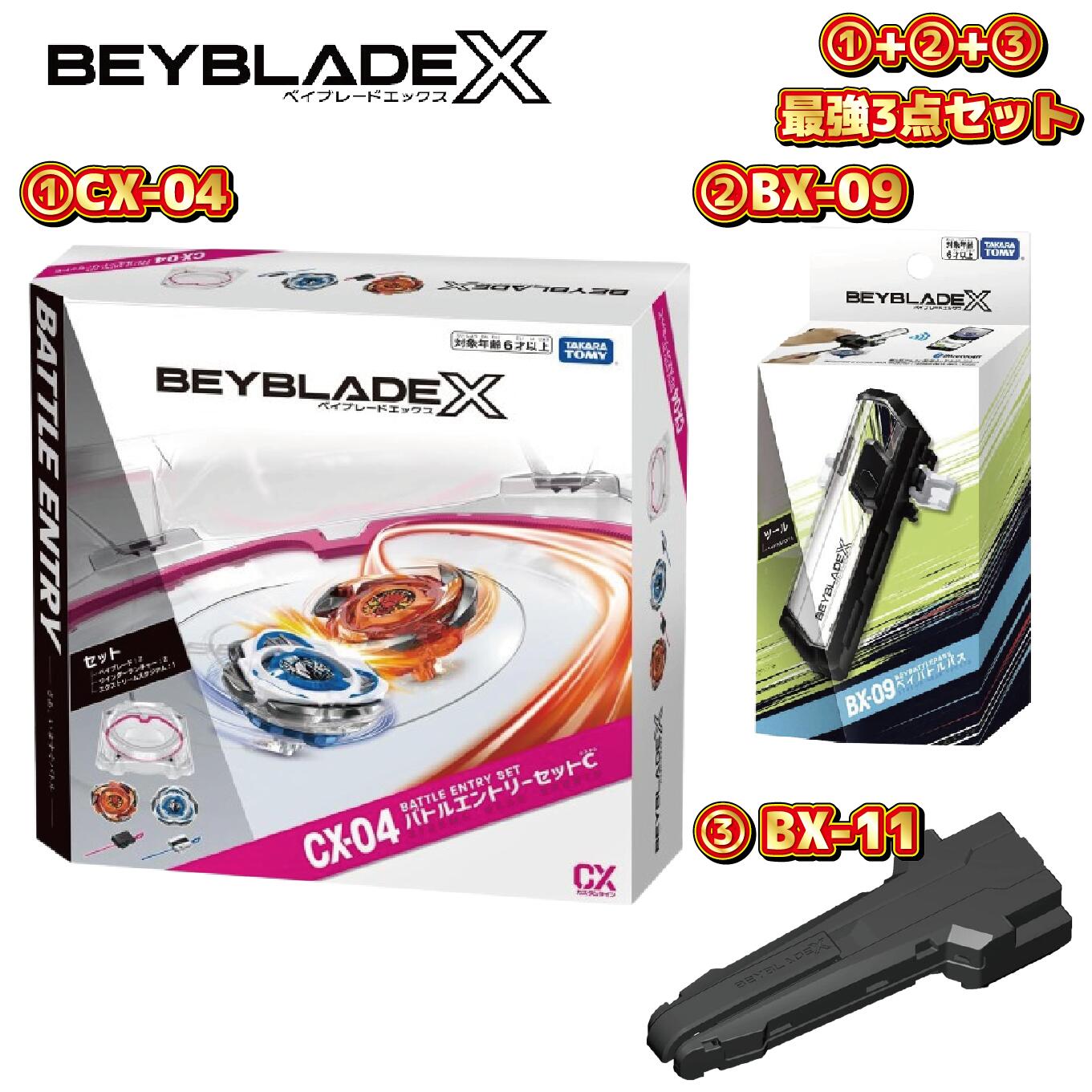 楽天市場】BEYBLADE X ベイブレード 最強3点セット バトルエントリー