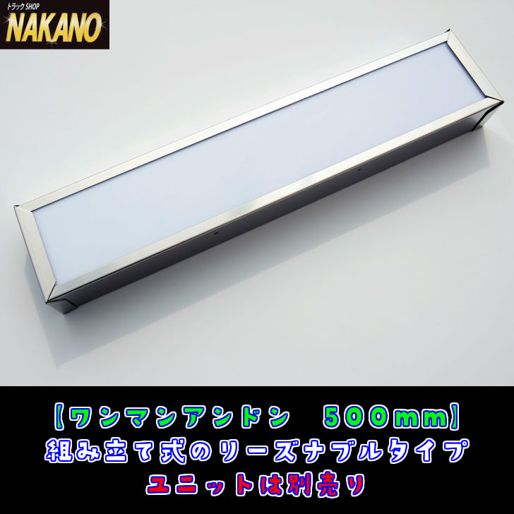 楽天市場】トラック用 ワンマンアンドンケース 500mm 組立式 室内