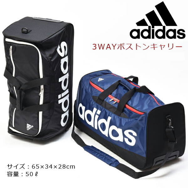 楽天市場】【送料無料】 adidas アディダス 3WAYボストンキャリー 50L