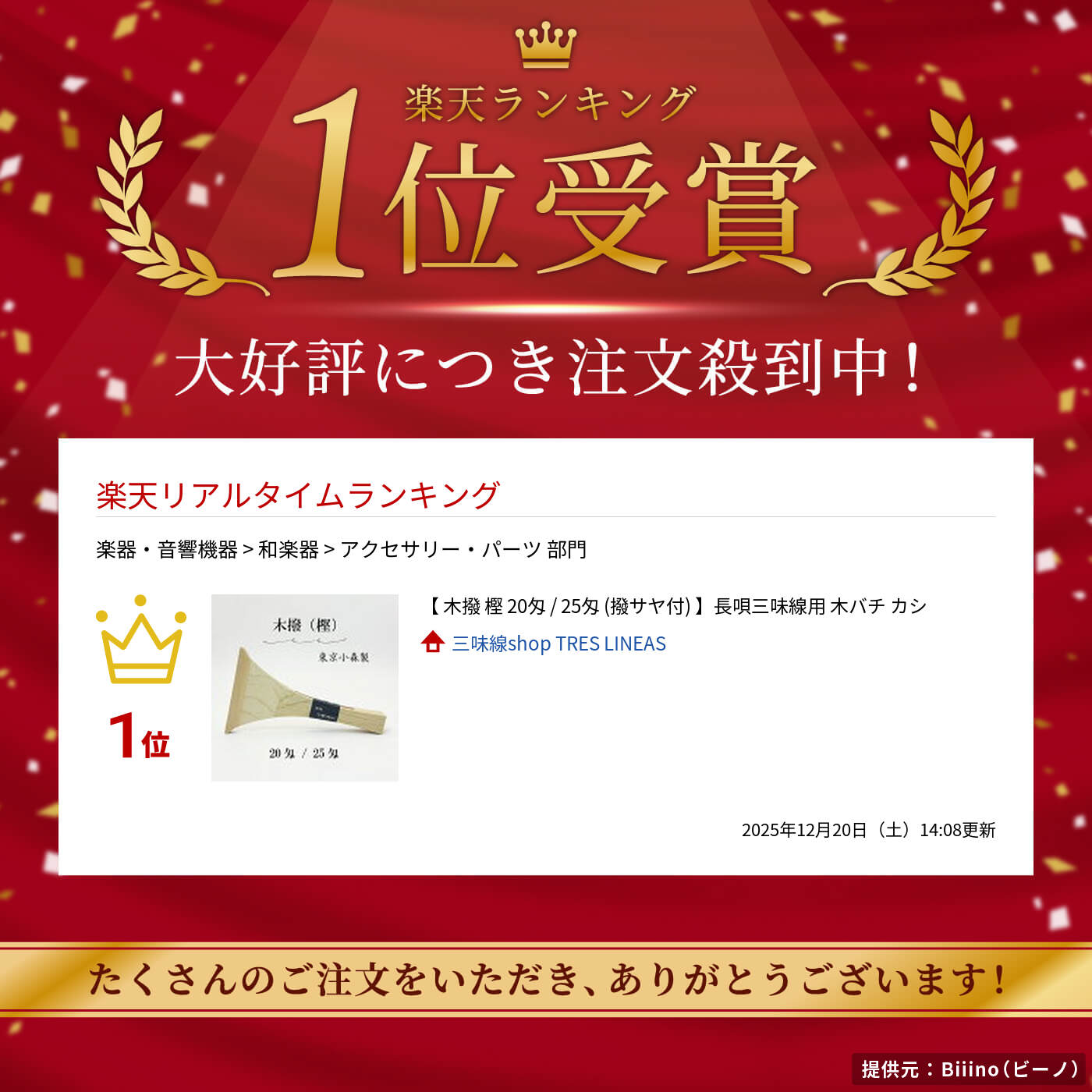 楽天市場】【 木撥 樫 20匁 / 25匁 (撥サヤ付) 】長唄三味線用 木バチ