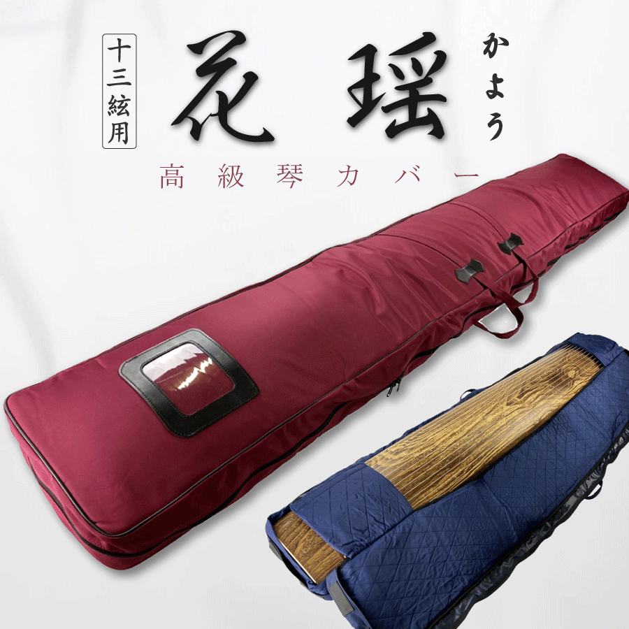 美品◇和琴◇13弦琴 183cm 琴柱／琴爪／猫足／丸袋付き【引き取り歓迎