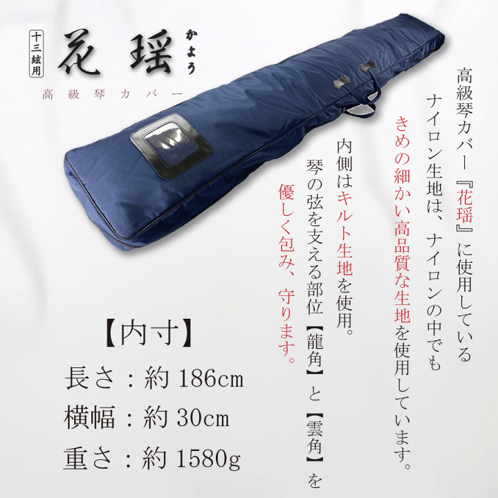 楽天市場】【 高級琴カバー 花瑶 】13弦用 TOAmusic製 琴ケース お箏