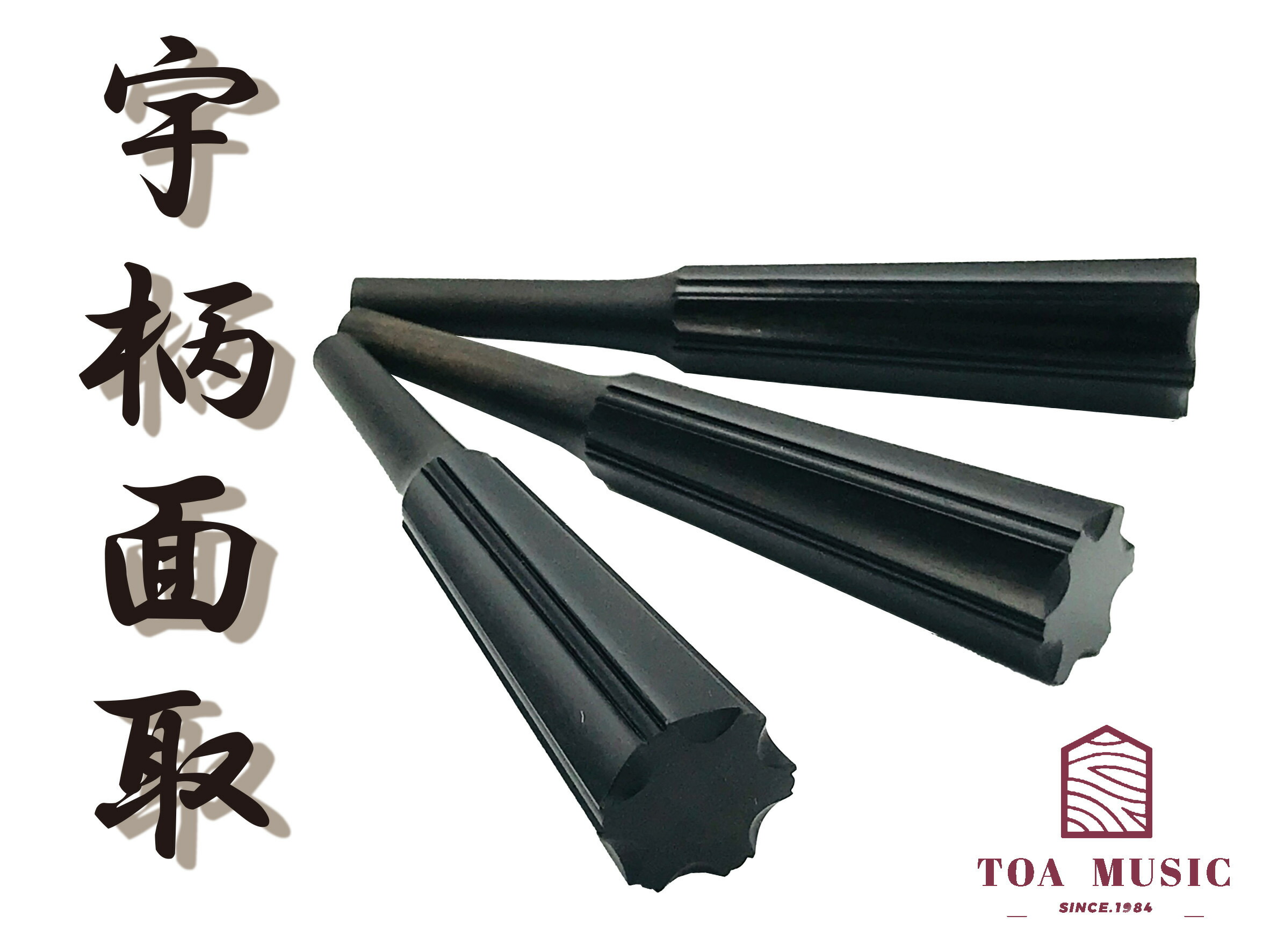 楽天市場】【 黒檀 糸巻〈宇柄面取〉8.5 (仕込み込) 】津軽三味線用