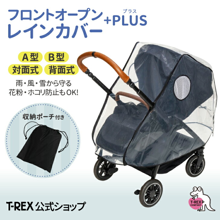 楽天市場】＼楽天1位獲得！／ベビーカー用レインカバー A型 B型 対面式