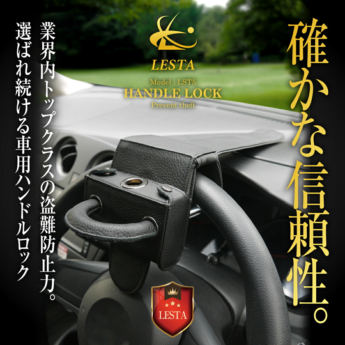 楽天市場】【LESTA正規品】ハンドルロック 盗難防止 ステアリング