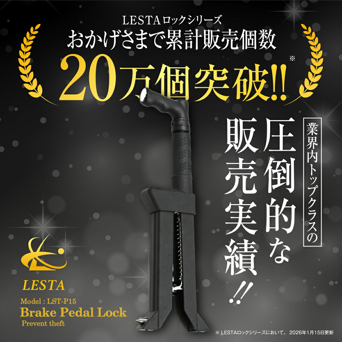 楽天市場】【LESTA正規品】ペダルロック 盗難防止 車 カーセキュリティ