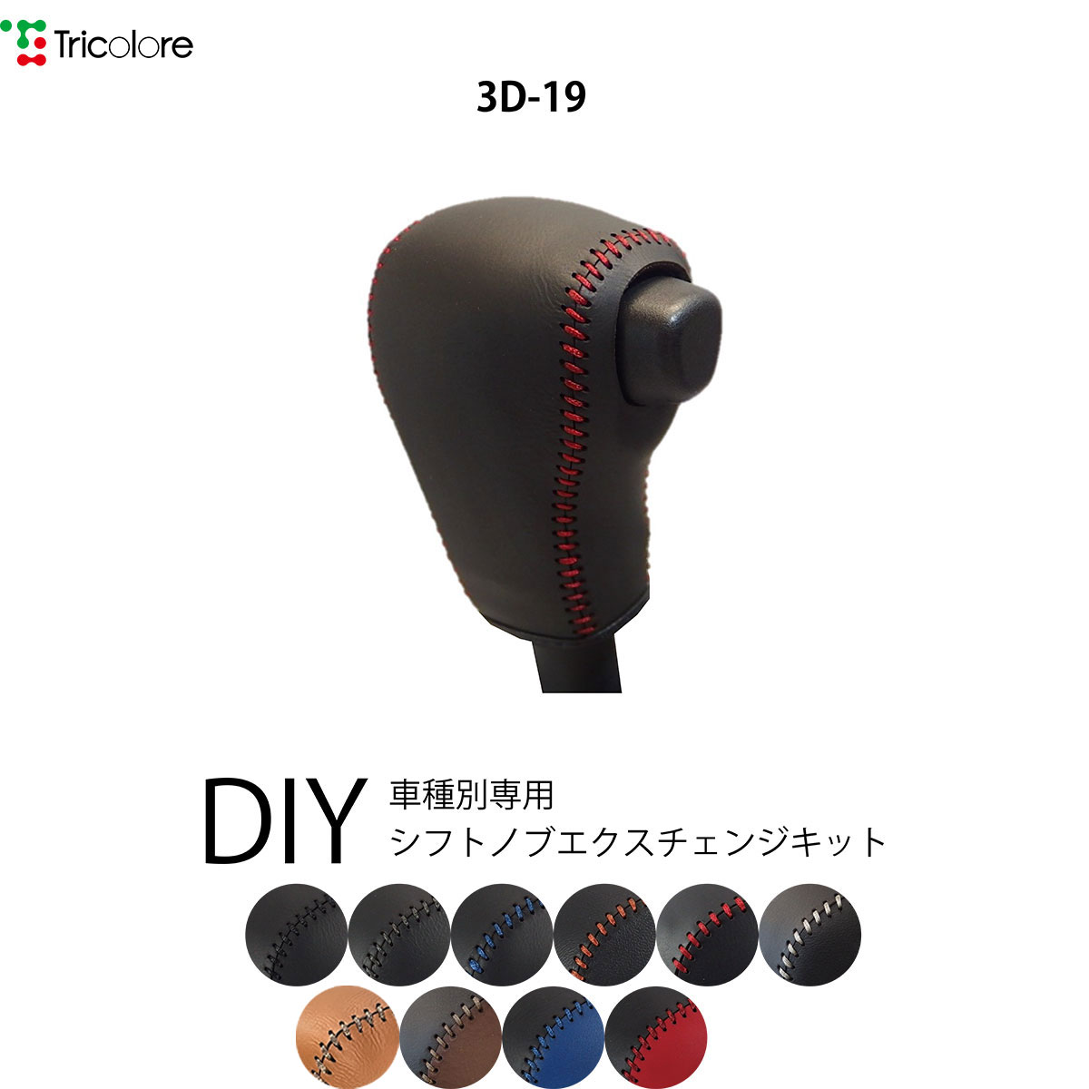 楽天市場】ダイハツ ブーン M700S/710S 専用 トリコローレ シフトノブ