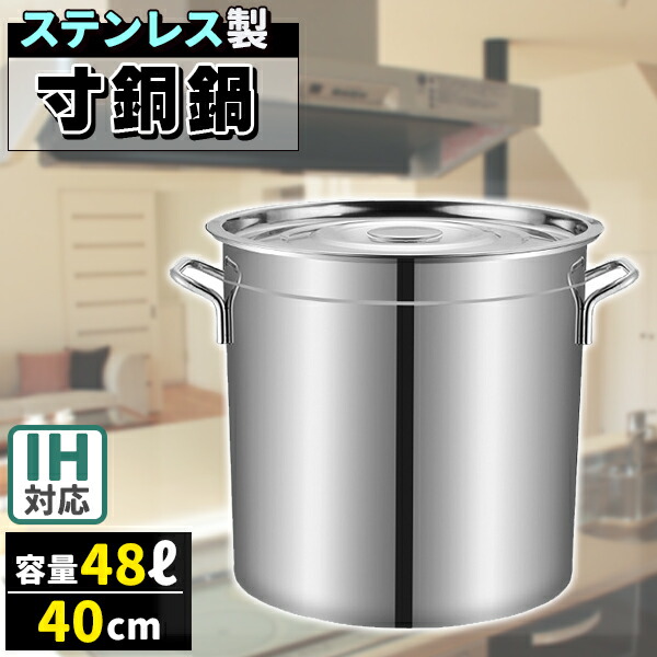 楽天市場】寸胴鍋 ガス火IH 兼用 48L 40cm ステンレス 寸胴 鍋 蓋付き