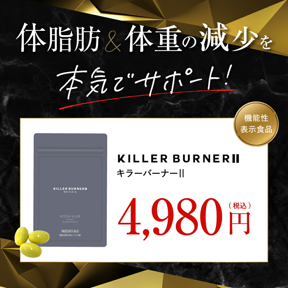 楽天市場】【公式】倖田來未 完全プロデュース キラーバーナー 2 機能
