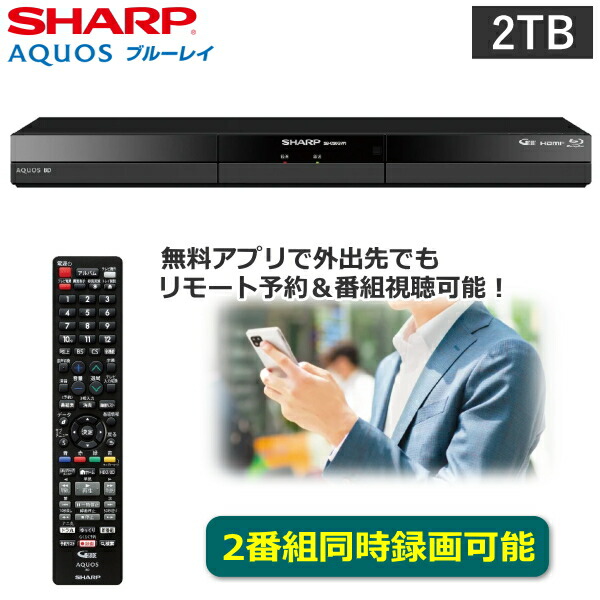 楽天市場】SHARP ブルーレイディスクレコーダー アクオス 2TB 2番組