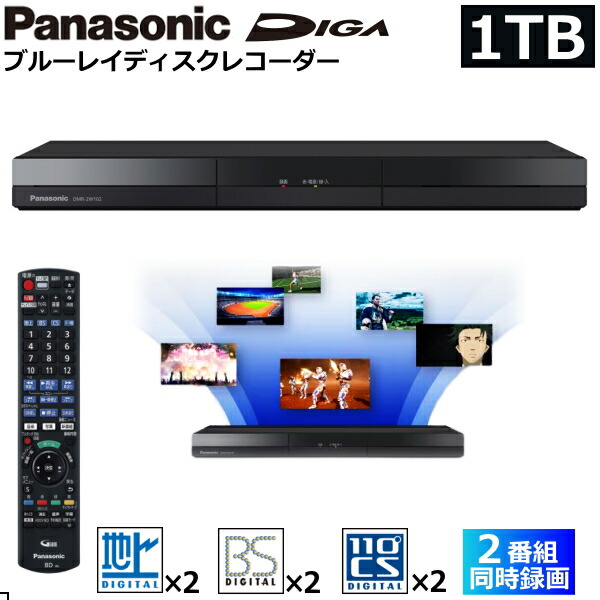 楽天市場】パナソニック ブルーレイレコーダー 1tbの通販