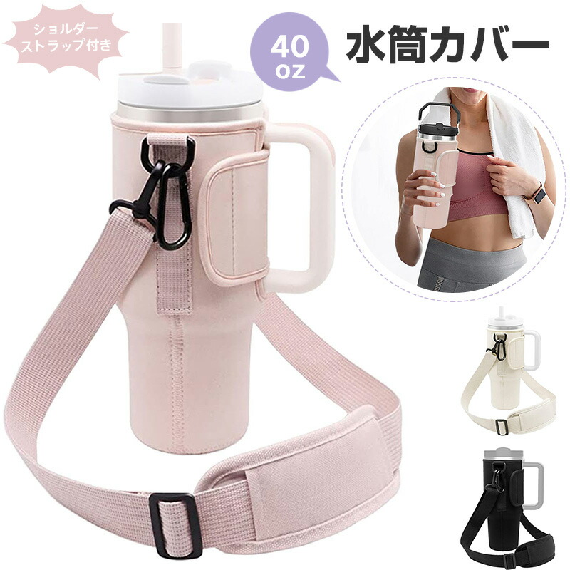 スタンレー 水筒 カバー」の人気商品一覧 | 安い商品を通販サイトから